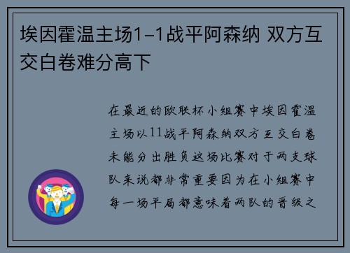 埃因霍温主场1-1战平阿森纳 双方互交白卷难分高下 埃因霍温主场1-1战平阿森纳 双方互交白卷难分高下