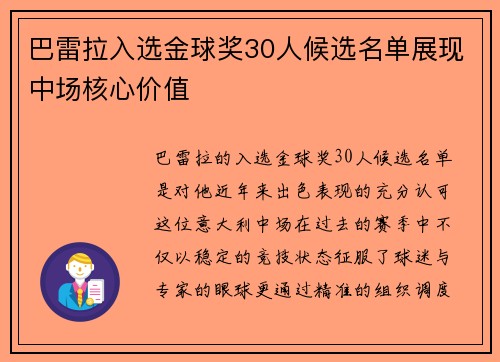 巴雷拉入选金球奖30人候选名单展现中场核心价值