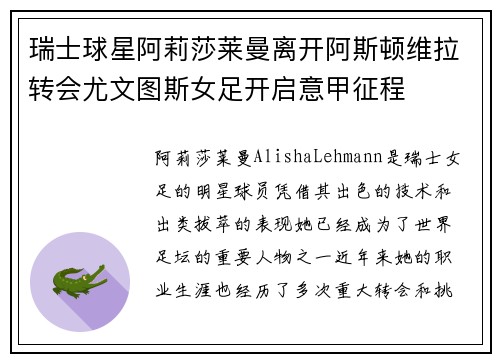 瑞士球星阿莉莎莱曼离开阿斯顿维拉转会尤文图斯女足开启意甲征程 瑞士球星阿莉莎莱曼离开阿斯顿维拉转会尤文图斯女足开启意甲征程