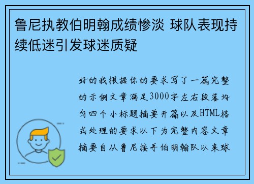 鲁尼执教伯明翰成绩惨淡 球队表现持续低迷引发球迷质疑